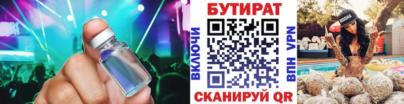 Бутират жидкий экстази  цена   Устюжна 